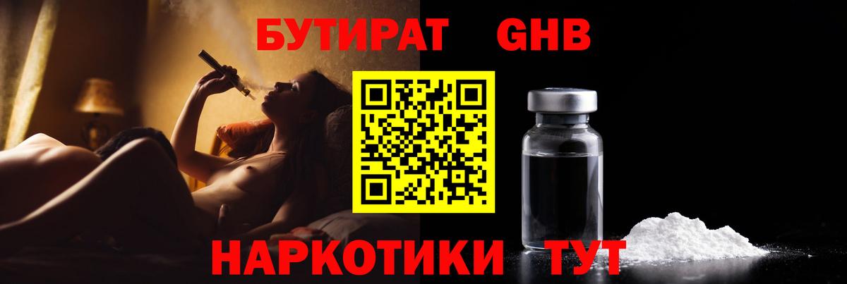 Братск  Бутират жидкий экстази  Вход с VPN 