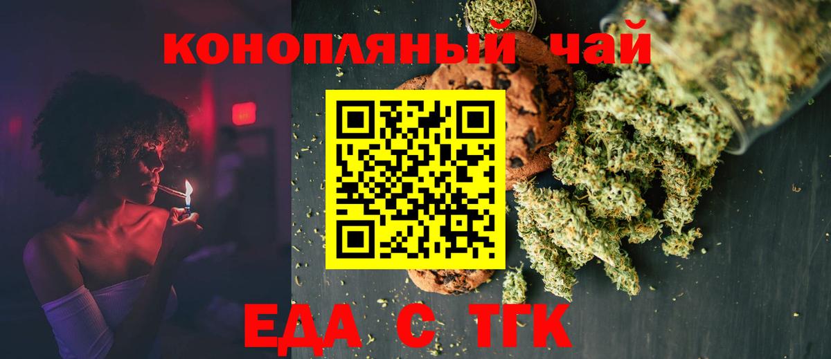 Братск  Еда ТГК конопля  Вход с VPN 