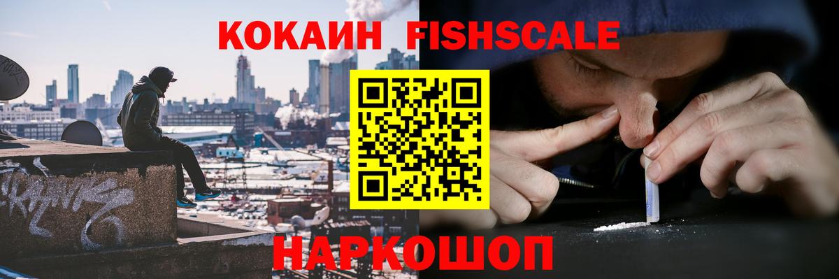 Братск  Кокаин 99%  Кокаин FishScale  Вход с VPN 