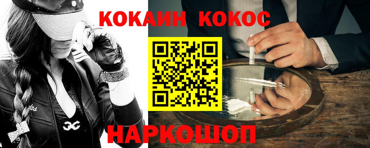 Кокаин 97% Братск