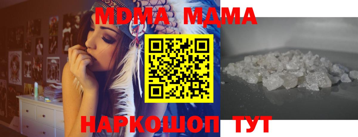 МДМА Molly  МДМА кристаллы  Вход с VPN  MDMA  Братск 