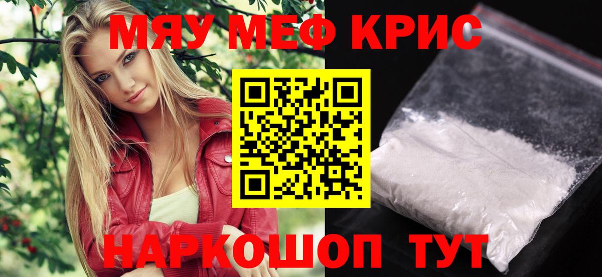 МЕФ кристаллы Братск