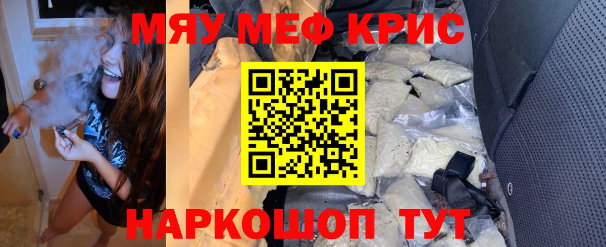 Меф  МЯУ-МЯУ мяу мяу  Вход с VPN  Братск  МЕФ кристаллы 
